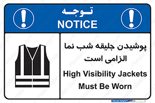 High Visibility , Jackets , جلیغه , شبرنگ , 