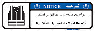 High Visibility , Jackets , جلیغه , شبرنگ , 
