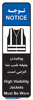 High Visibility , Jackets , جلیغه , شبرنگ , 