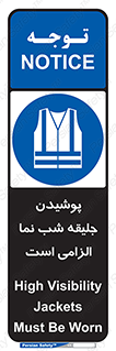 High Visibility , Jackets , جلیغه , شبرنگ , 