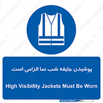 High Visibility , Jackets , جلیغه , شبرنگ , 