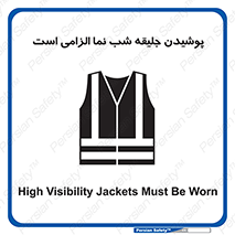 High Visibility , Jackets , جلیغه , شبرنگ , 