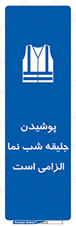 High Visibility , Jackets , جلیغه , شبرنگ , 