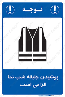 High Visibility , Jackets , جلیغه , شبرنگ , 