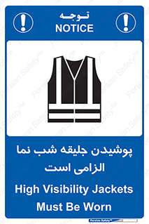 High Visibility , Jackets , جلیغه , شبرنگ , 