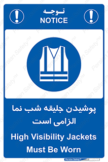 High Visibility , Jackets , جلیغه , شبرنگ , 
