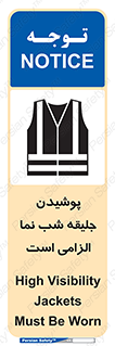 High Visibility , Jackets , جلیغه , شبرنگ , 