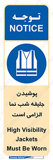High Visibility , Jackets , جلیغه , شبرنگ , 