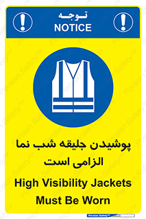 High Visibility , Jackets , جلیغه , شبرنگ , 