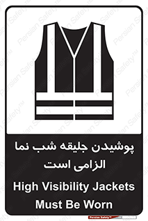 High Visibility , Jackets , جلیغه , شبرنگ , 