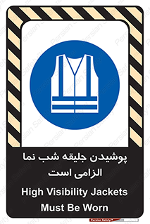 High Visibility , Jackets , جلیغه , شبرنگ , 