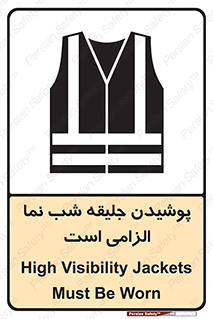 Safety sign: High Visibility Jackets Must Be Worn – design 10011