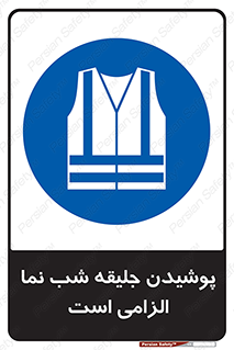 High Visibility , Jackets , جلیغه , شبرنگ , 