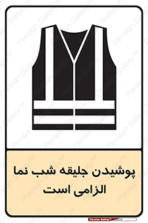Safety sign: High Visibility Jackets Must Be Worn – design 10011