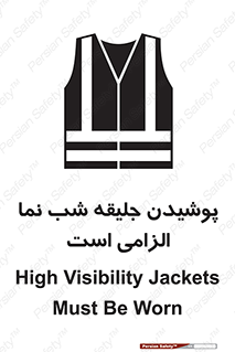Safety sign: High Visibility Jackets Must Be Worn – design 10011