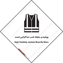 High Visibility , Jackets , جلیغه , شبرنگ , 