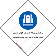 High Visibility , Jackets , جلیغه , شبرنگ , 
