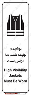 Safety sign: High Visibility Jackets Must Be Worn – design 10011