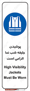 High Visibility , Jackets , جلیغه , شبرنگ , 