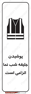 High Visibility , Jackets , جلیغه , شبرنگ , 