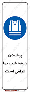 High Visibility , Jackets , جلیغه , شبرنگ , 