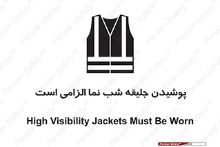 High Visibility , Jackets , جلیغه , شبرنگ , 