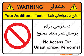 Access , Unauthorized , Personnel , کارکنان , عبور , تردد , ورود , 