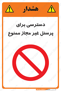 Access , Unauthorized , Personnel , کارکنان , عبور , تردد , ورود , 