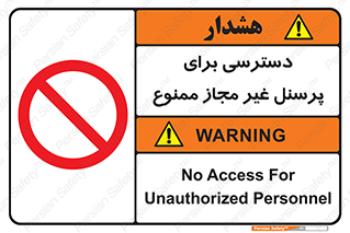 Access , Unauthorized , Personnel , کارکنان , عبور , تردد , ورود , 