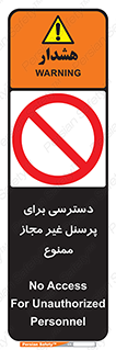 Access , Unauthorized , Personnel , کارکنان , عبور , تردد , ورود , 