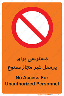 Access , Unauthorized , Personnel , کارکنان , عبور , تردد , ورود , 