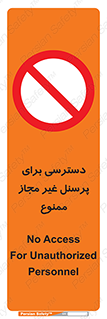 Access , Unauthorized , Personnel , کارکنان , عبور , تردد , ورود , 