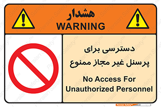 Access , Unauthorized , Personnel , کارکنان , عبور , تردد , ورود , 