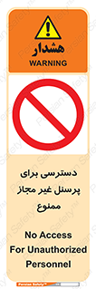 Access , Unauthorized , Personnel , کارکنان , عبور , تردد , ورود , 
