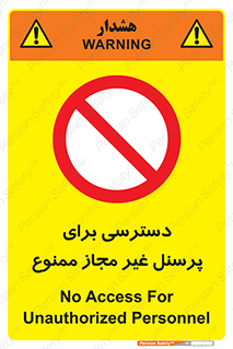 Access , Unauthorized , Personnel , کارکنان , عبور , تردد , ورود , 