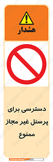 Access , Unauthorized , Personnel , کارکنان , عبور , تردد , ورود , 