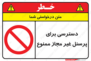 Access , Unauthorized , Personnel , کارکنان , عبور , تردد , ورود , 