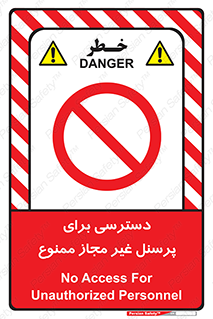 Access , Unauthorized , Personnel , کارکنان , عبور , تردد , ورود , 