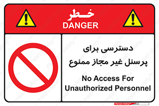 Access , Unauthorized , Personnel , کارکنان , عبور , تردد , ورود , 