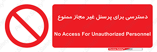 Access , Unauthorized , Personnel , کارکنان , عبور , تردد , ورود , 