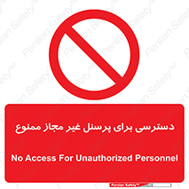 Access , Unauthorized , Personnel , کارکنان , عبور , تردد , ورود , 