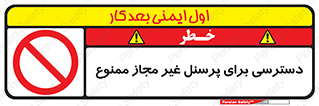 Access , Unauthorized , Personnel , کارکنان , عبور , تردد , ورود , 