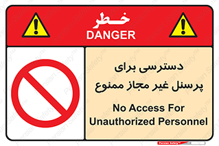 Access , Unauthorized , Personnel , کارکنان , عبور , تردد , ورود , 