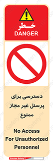 Access , Unauthorized , Personnel , کارکنان , عبور , تردد , ورود , 