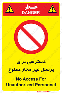Access , Unauthorized , Personnel , کارکنان , عبور , تردد , ورود , 