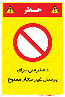 Access , Unauthorized , Personnel , کارکنان , عبور , تردد , ورود , 