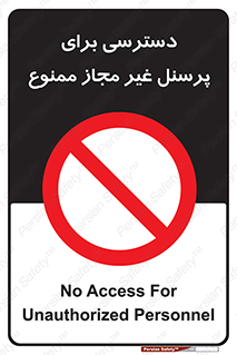 Access , Unauthorized , Personnel , کارکنان , عبور , تردد , ورود , 