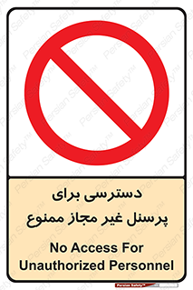 Access , Unauthorized , Personnel , کارکنان , عبور , تردد , ورود , 