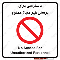 Access , Unauthorized , Personnel , کارکنان , عبور , تردد , ورود , 
