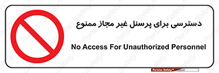 Access , Unauthorized , Personnel , کارکنان , عبور , تردد , ورود , 